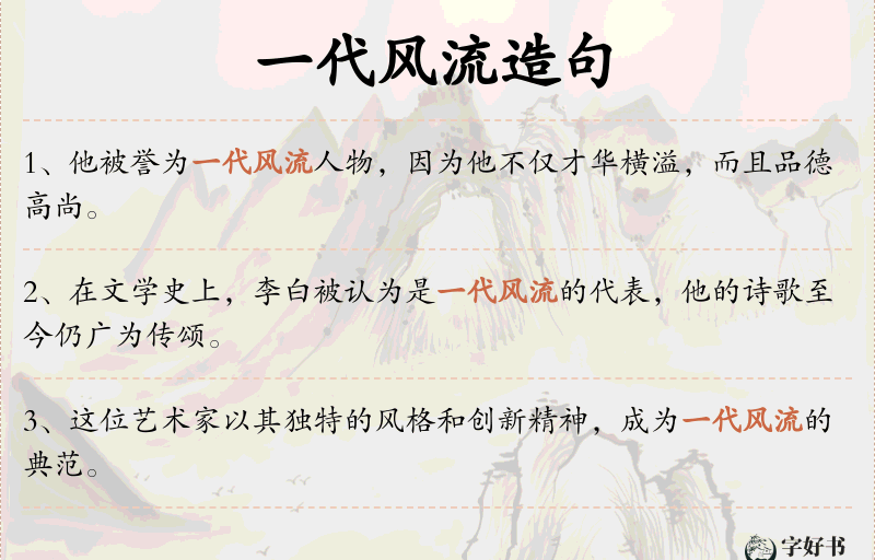 一代风流