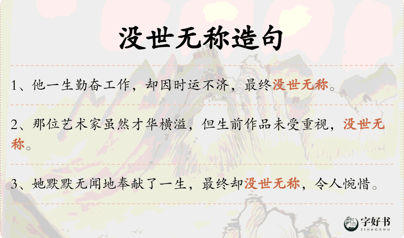 没世无称