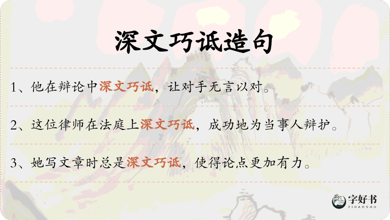 深文巧诋