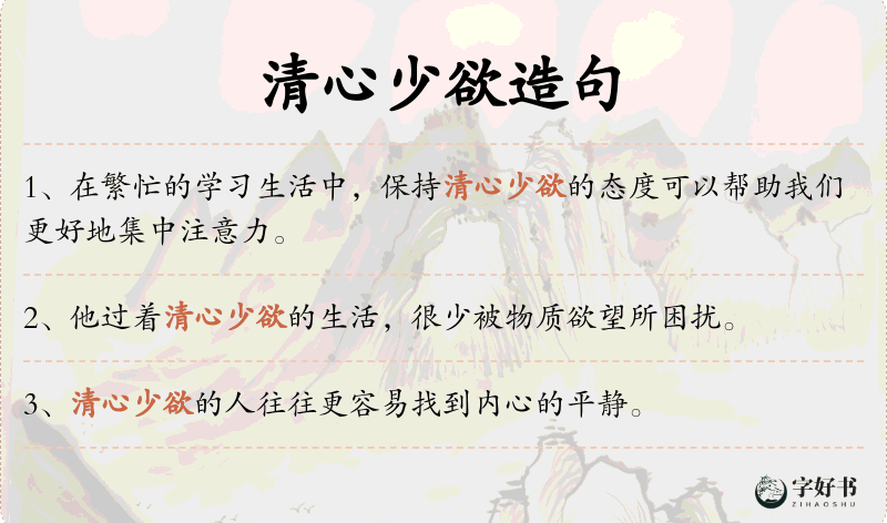 清心少欲