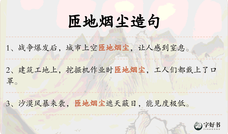 匝地烟尘