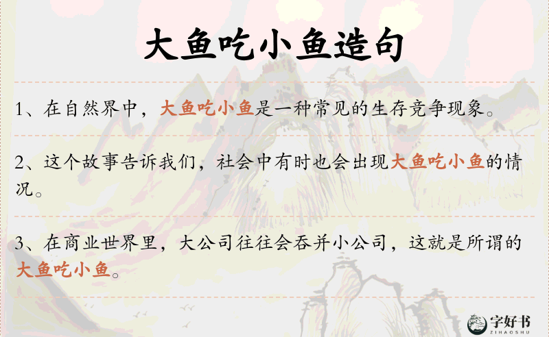 大鱼吃小鱼