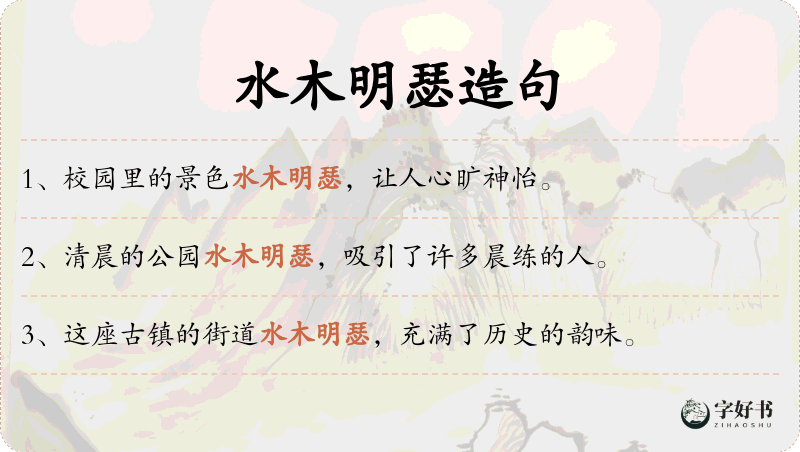 水木明瑟