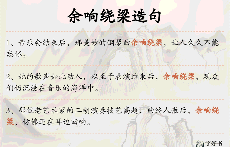 余响绕梁