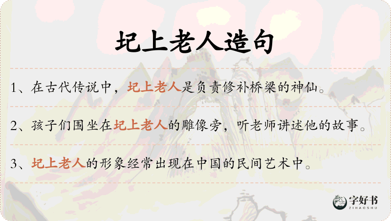 圮上老人