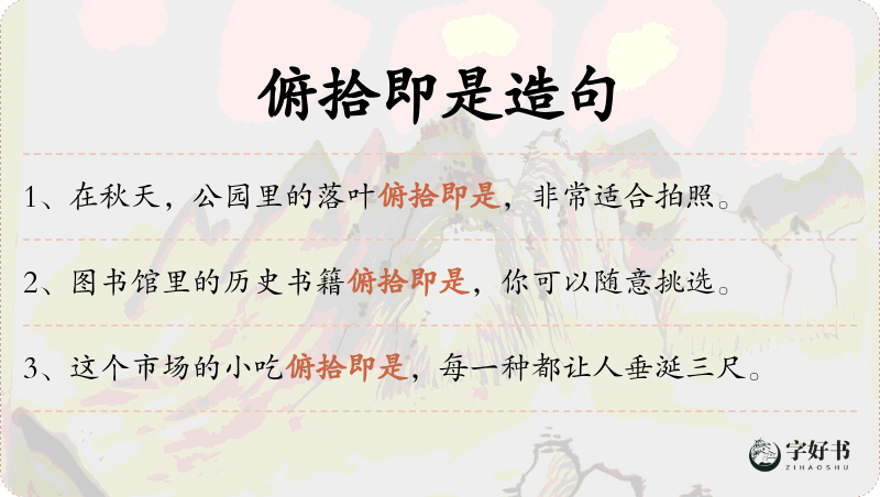 俯拾即是