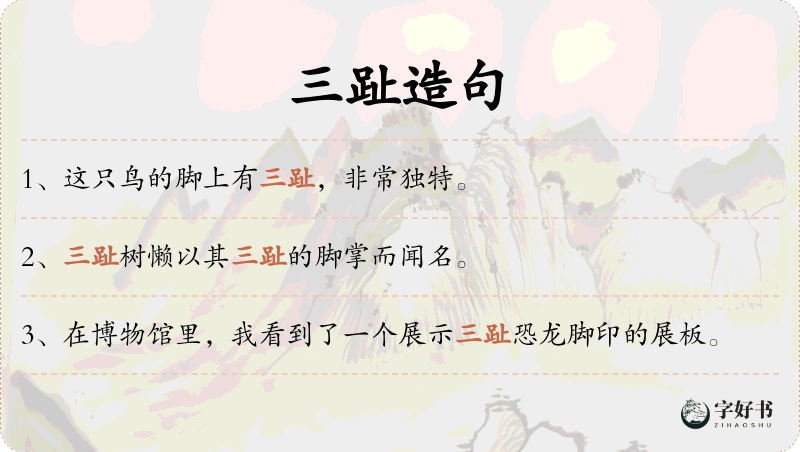 三趾