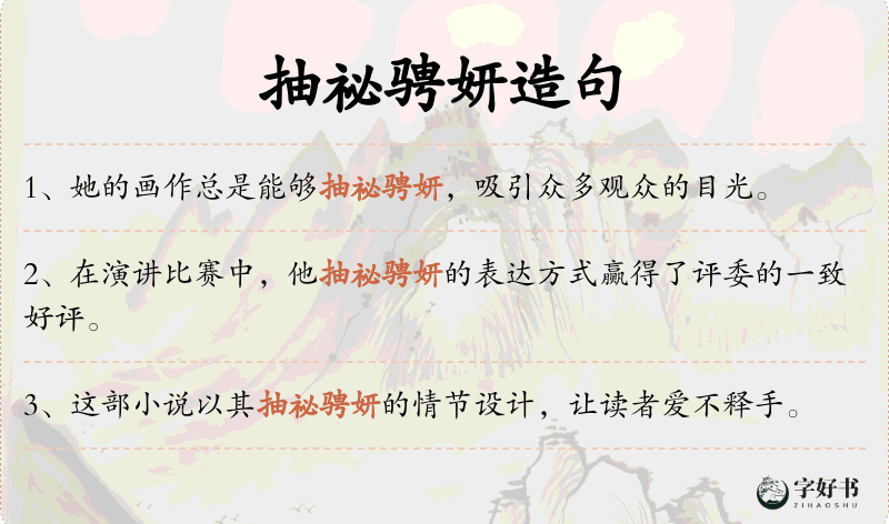 抽祕骋妍