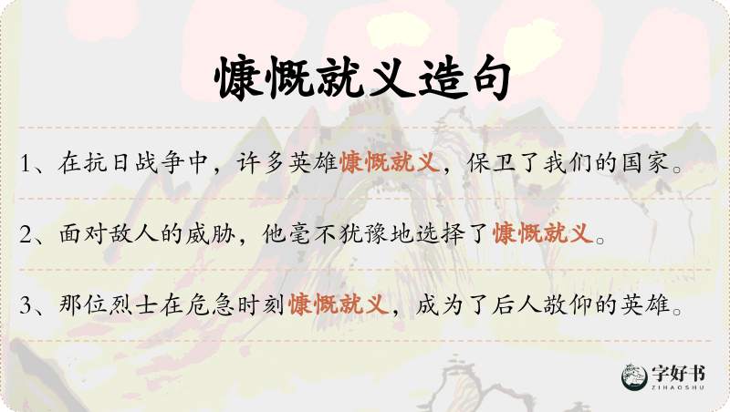 慷慨就义