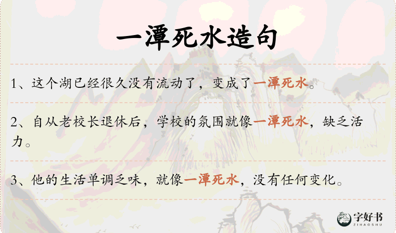 一潭死水