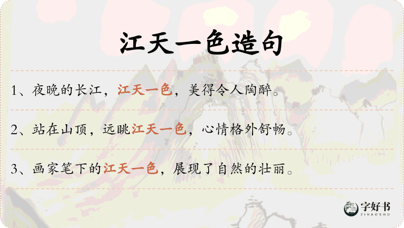 江天一色