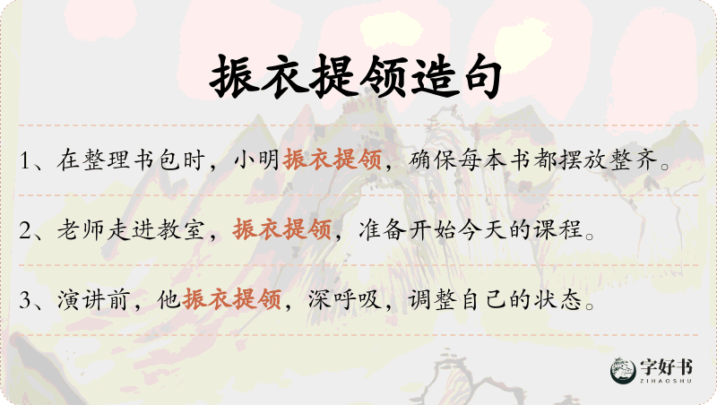 振衣提领