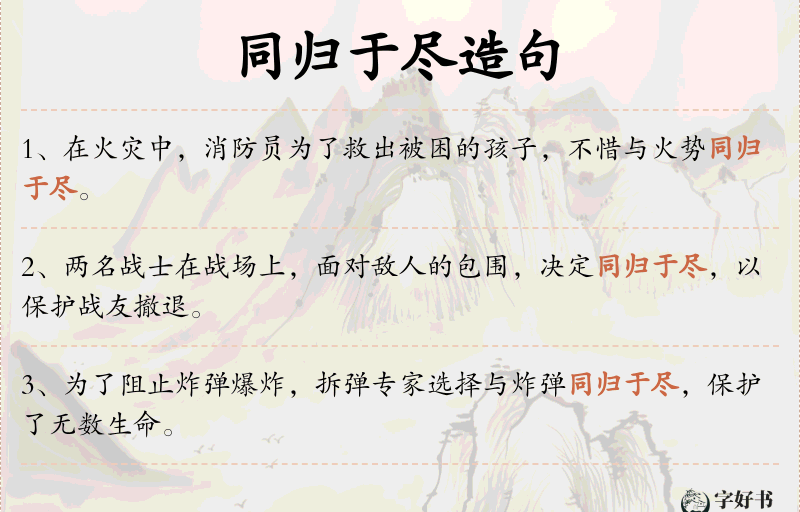 同归于尽