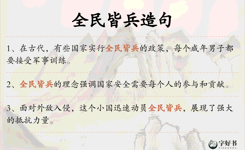 全民皆兵