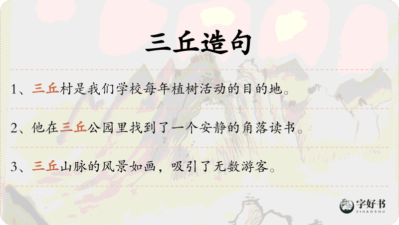 三丘