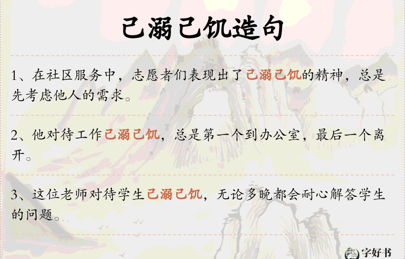 己溺己饥