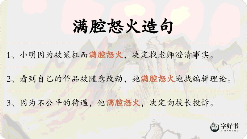 满腔怒火