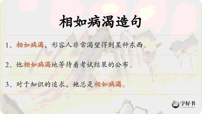相如病渴