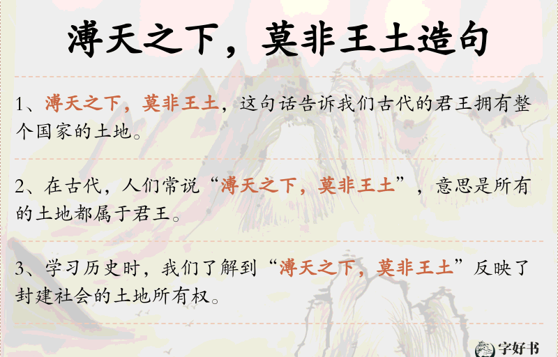 溥天之下，莫非王土