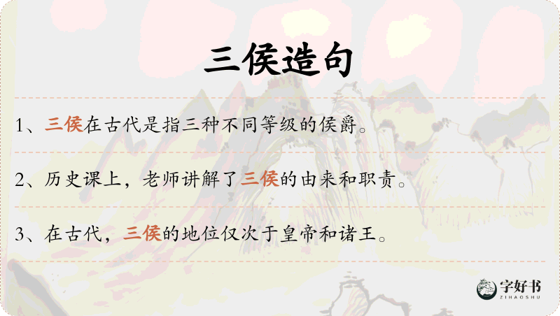 三侯
