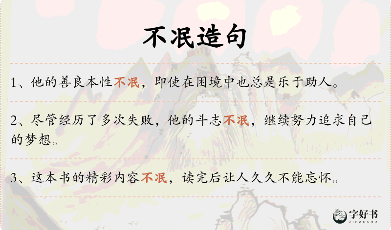 不冺