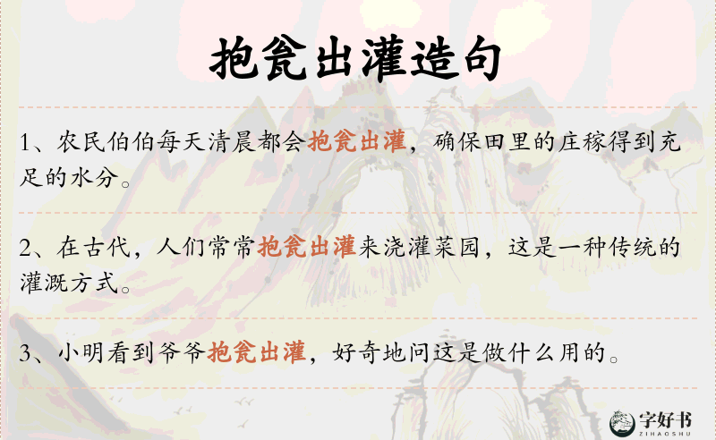 抱瓮出灌
