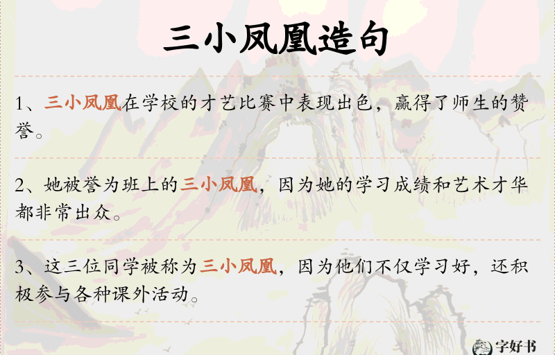 三小凤凰