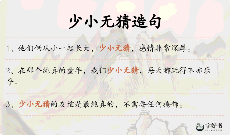少小无猜
