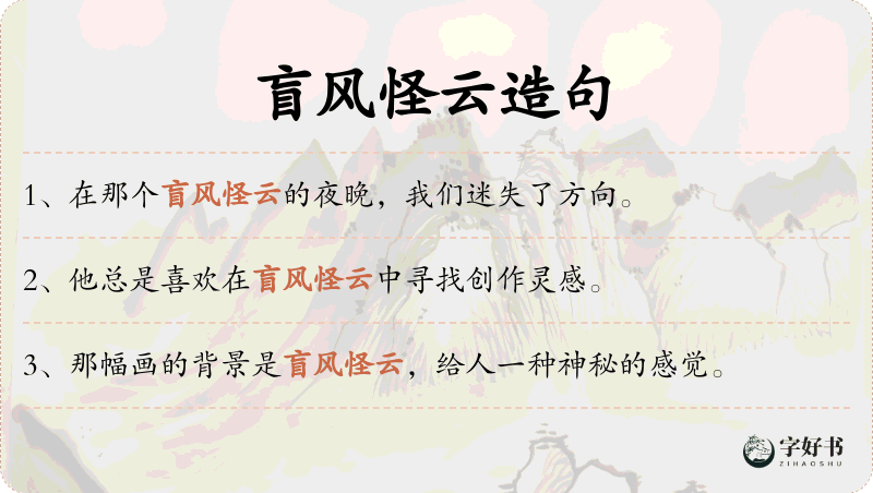 盲风怪云