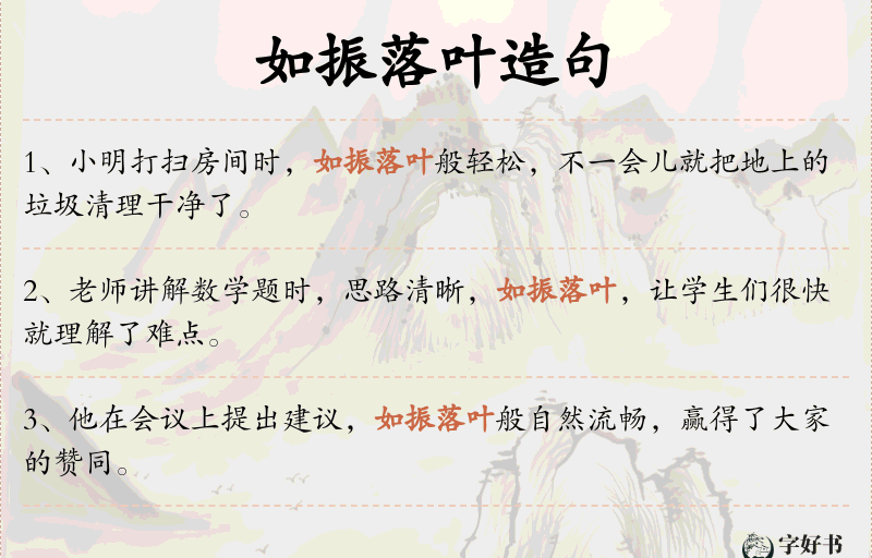 如振落叶