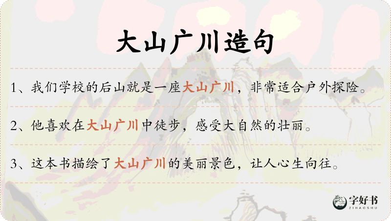大山广川