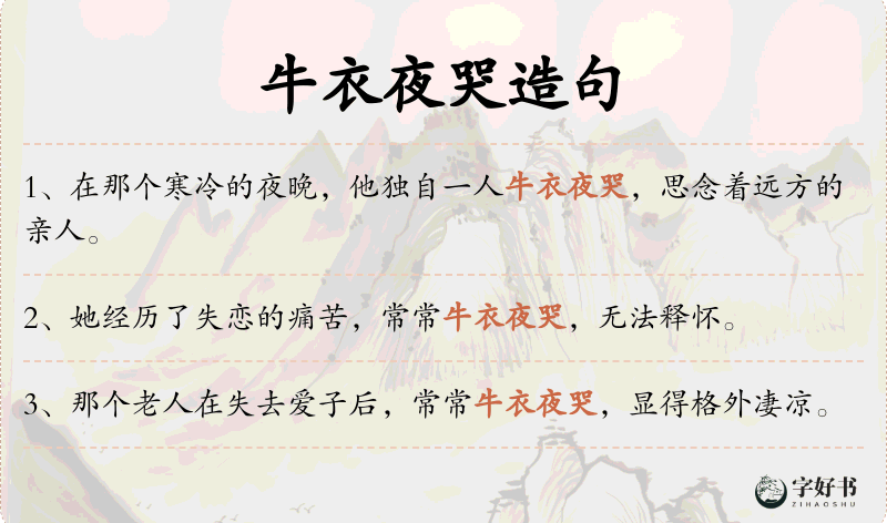 牛衣夜哭