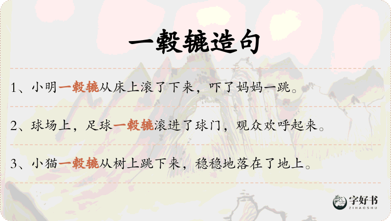 一毂辘