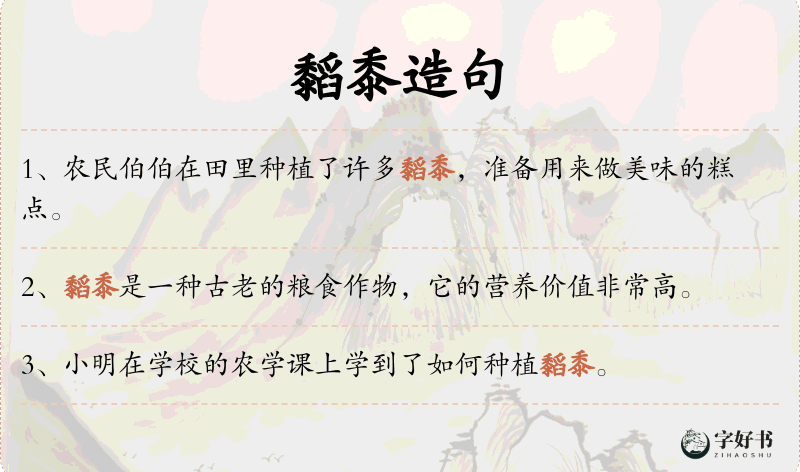 䵚黍