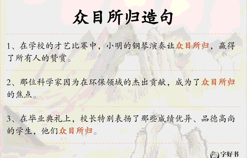 众目所归