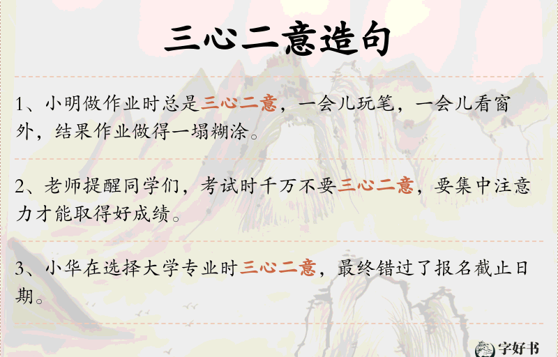 三心二意