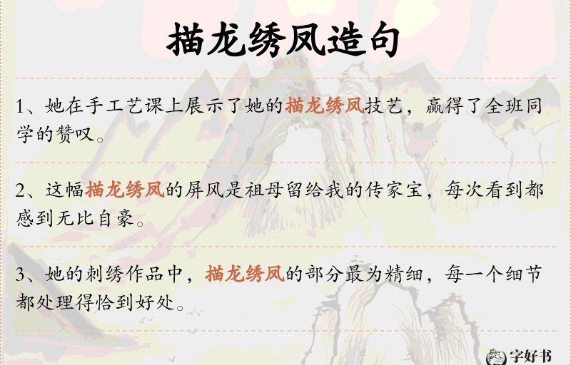 描龙绣凤