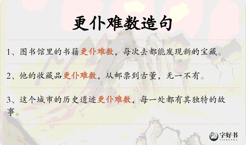 更仆难数