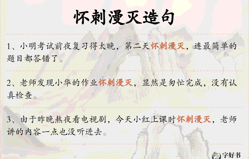 怀刺漫灭