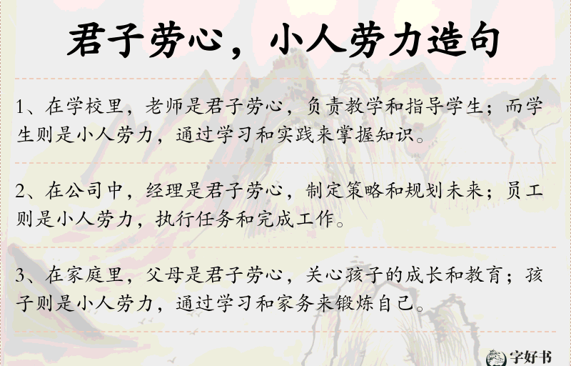 君子劳心，小人劳力