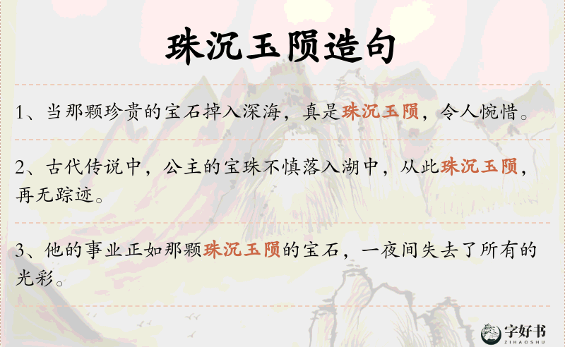 珠沉玉陨