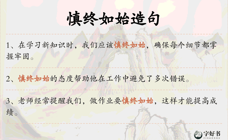 慎终如始