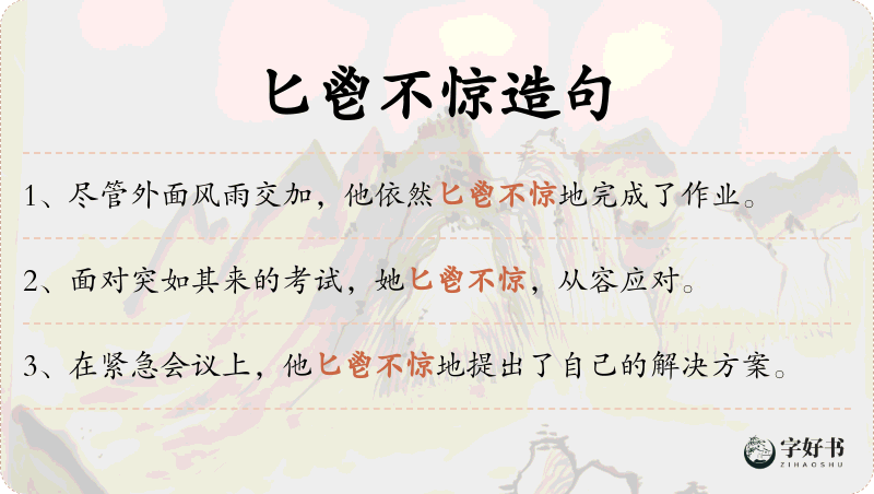 匕鬯不惊