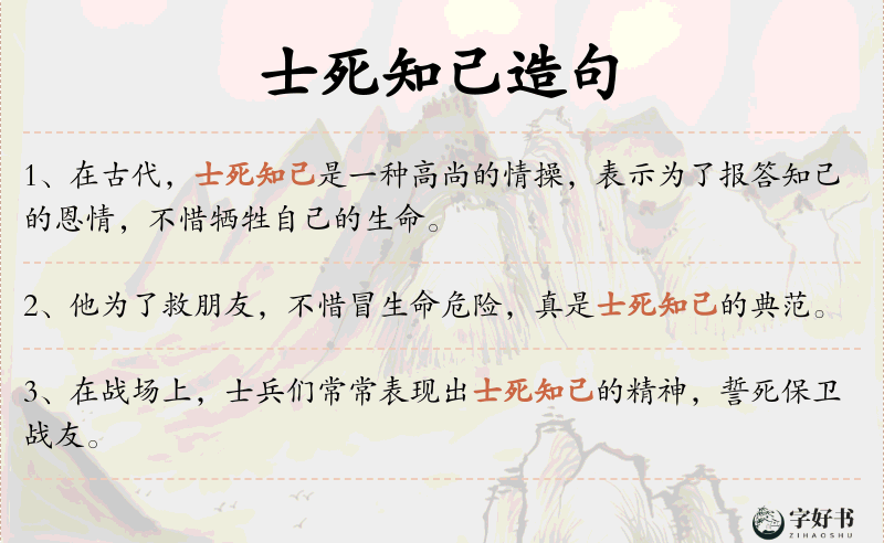 士死知己