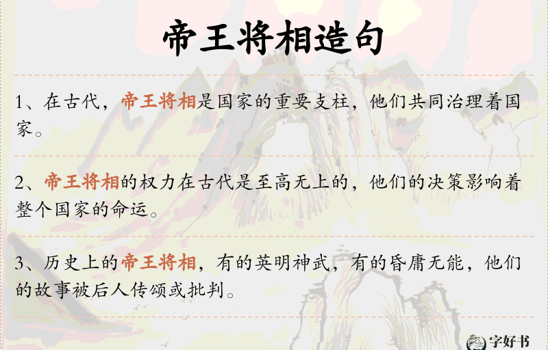 帝王将相