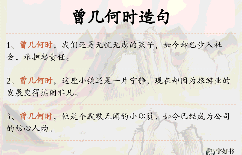 曾几何时