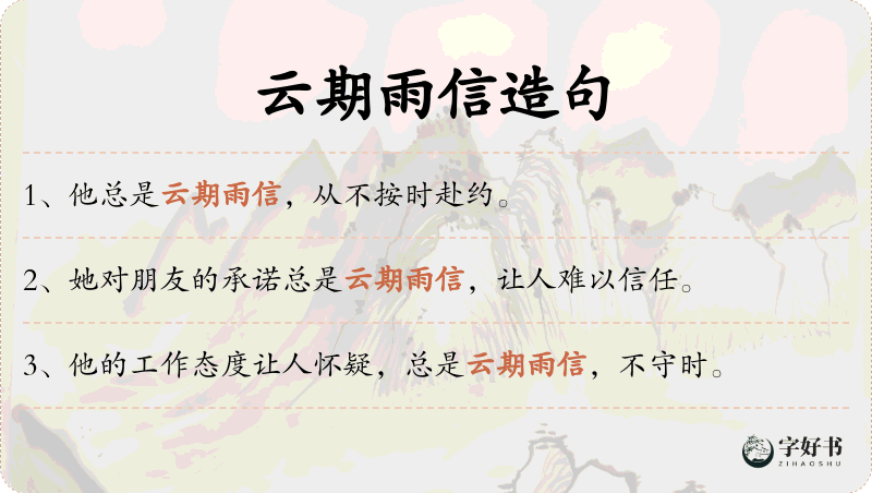 云期雨信