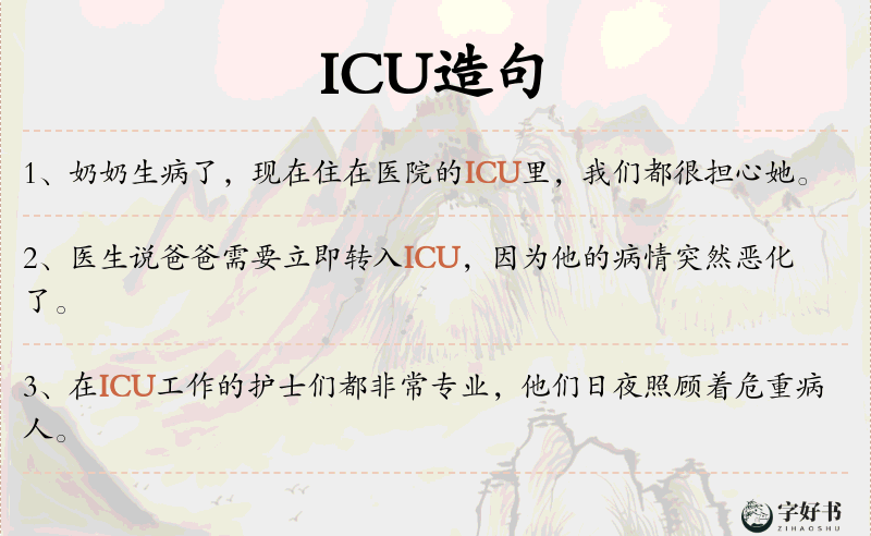 ICU