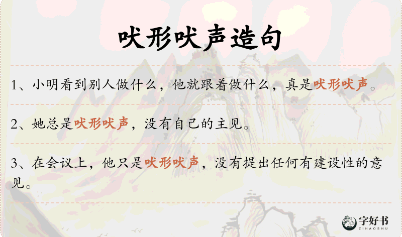 吠形吠声