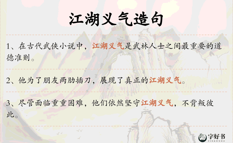 江湖义气